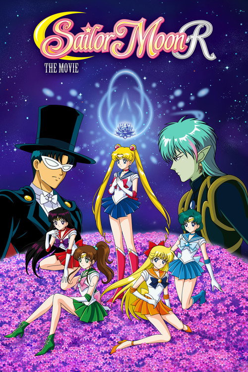 劇場版 美少女戦士セーラームーンR (Sailor Moon R: The Movie - The Promise of the Rose)