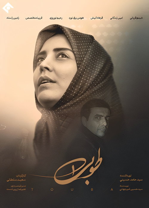 طوبی (Tooba)