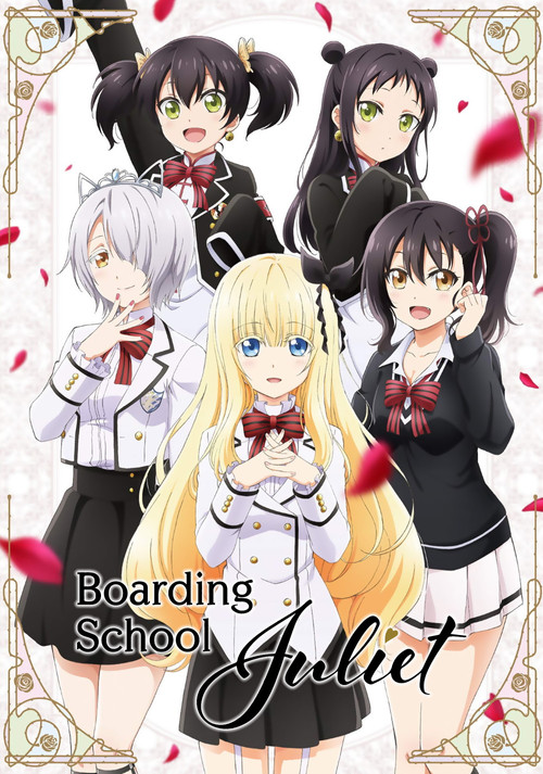 寄宿学校のジュリエット (Boarding School Juliet)