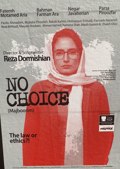 مجبوریم (No Choice)