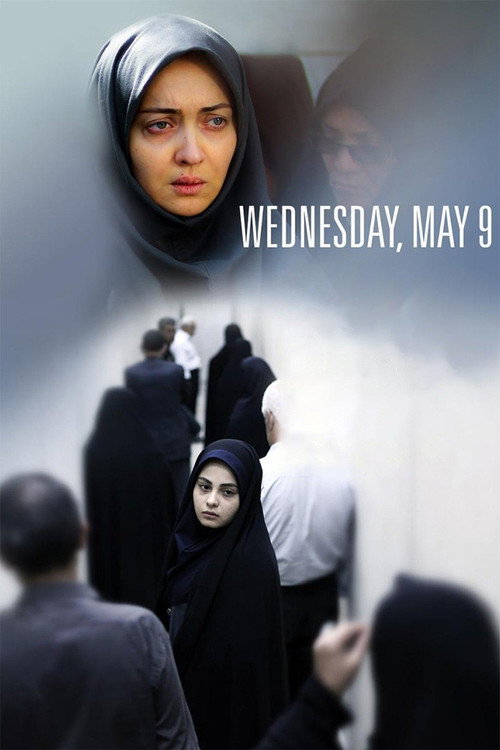 چهارشنبه ۱۹ اردیبهشت (Wednesday, May 9)
