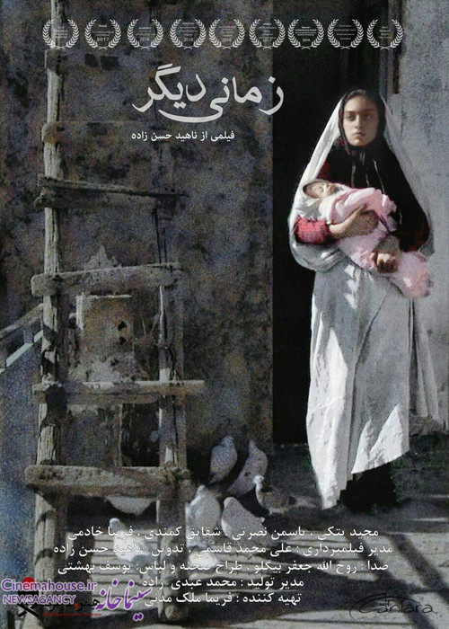 زمانی دیگر (Another Time)