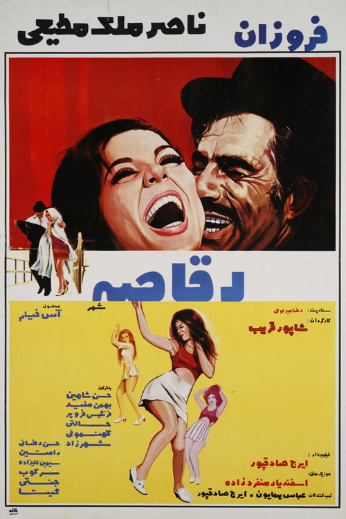 رقاصه شهر (Dancer of the City)