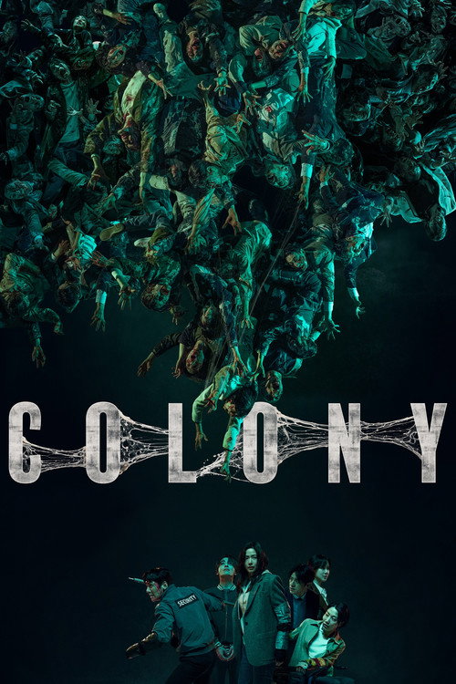 군체 (Colony)