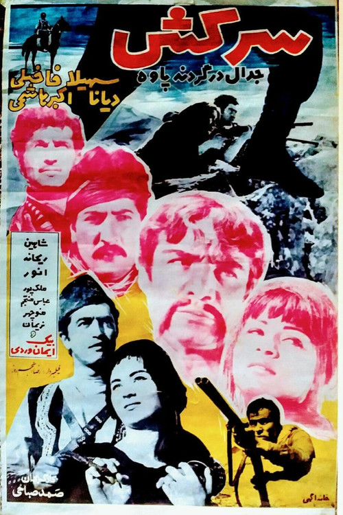 سرکش (Sarkesh)