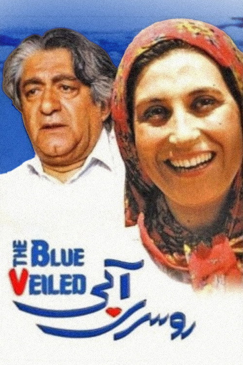 روسری آبی (The Blue-Veiled)