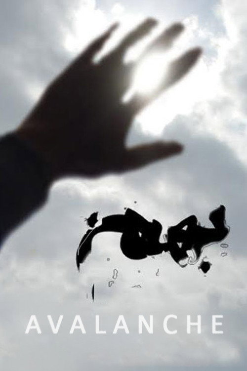 بهمن (Avalanche)
