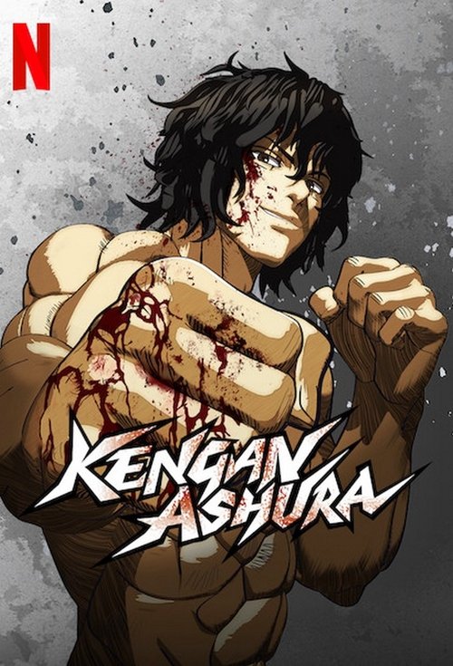 ケンガンアシュラ (KENGAN ASHURA)