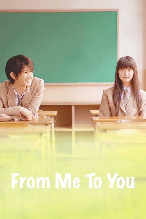 از من به تو (From Me to You)