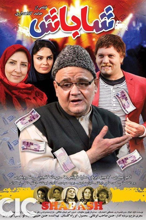 شاباش (Shabash)
