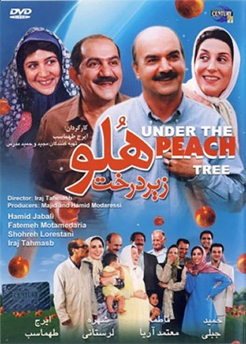 زیر درخت هلو (Under the Peach Tree)