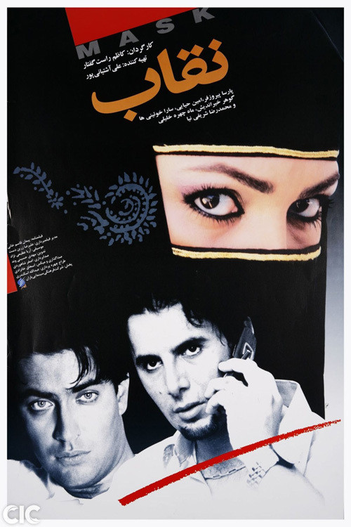 نقاب (Mask)