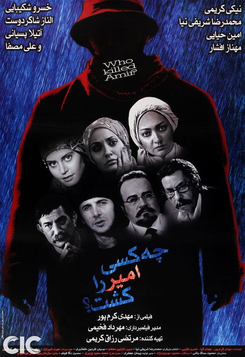 چه کسی امیر را کشت؟ (Who Killed Amir?)