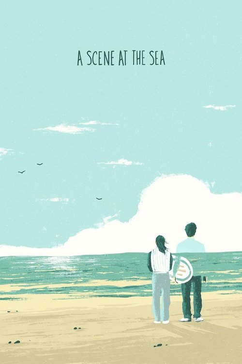 あの夏、いちばん静かな海。 (A Scene at the Sea)