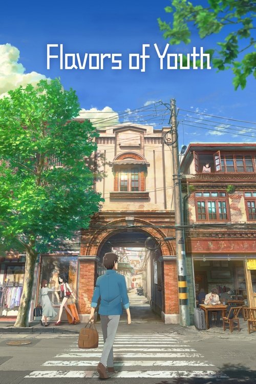 肆式青春 (Flavors of Youth)