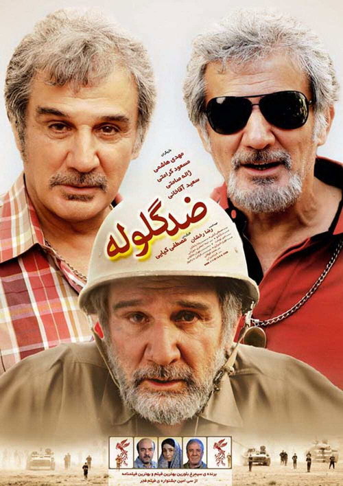 ضد گلوله (Bulletproof)