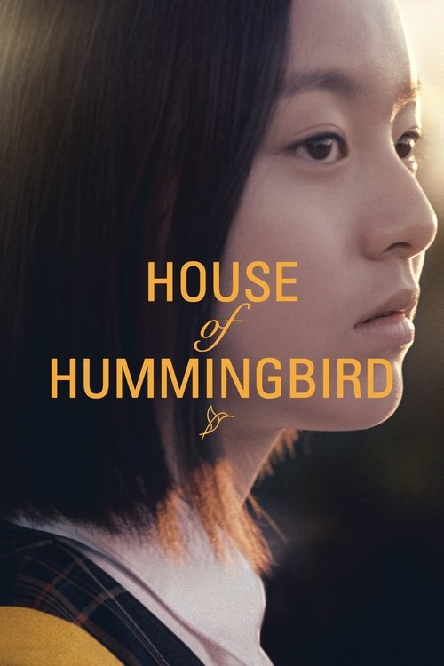 벌새 (House of Hummingbird)