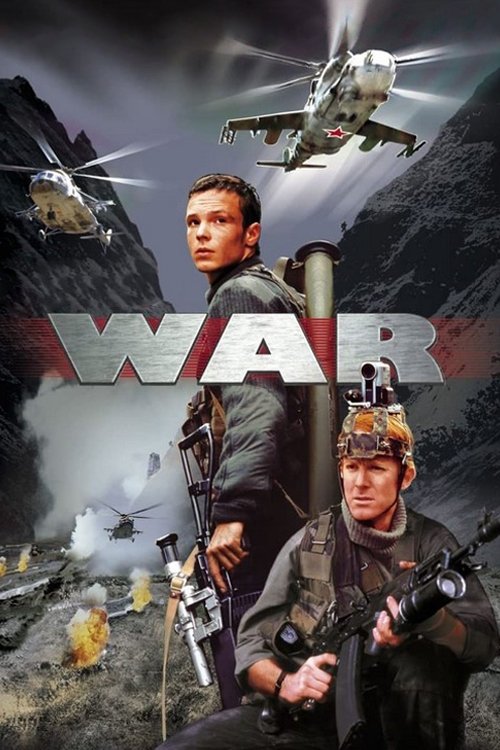 Война (War)