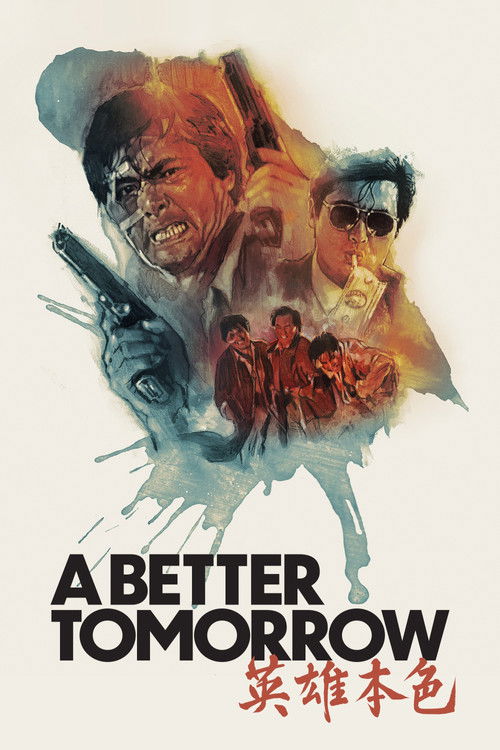 英雄本色 (A Better Tomorrow)