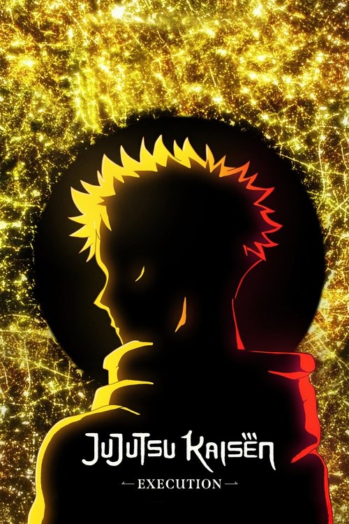 劇場版 呪術廻戦「渋谷事変 特別編集版」×「死滅回游 先行上映」 (JUJUTSU KAISEN: Execution)
