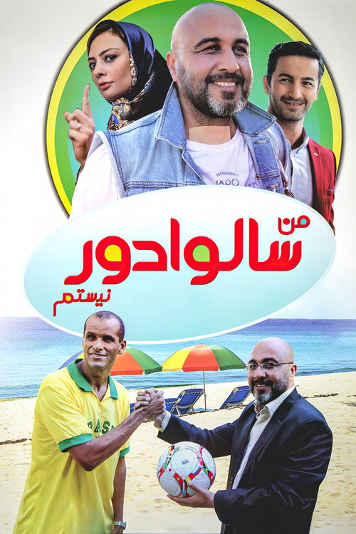 من سالوادور نیستم (I Am Not Salvador)
