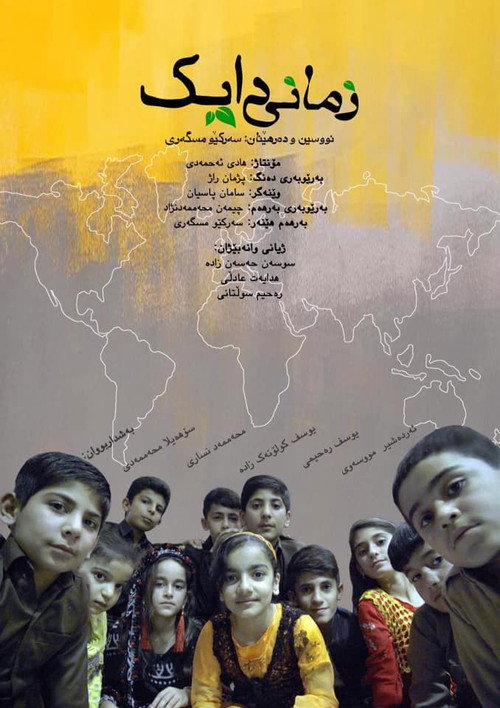 زمانی دایک (Mother Tongue)