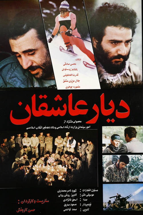 دیار عاشقان (Land of Lovers)