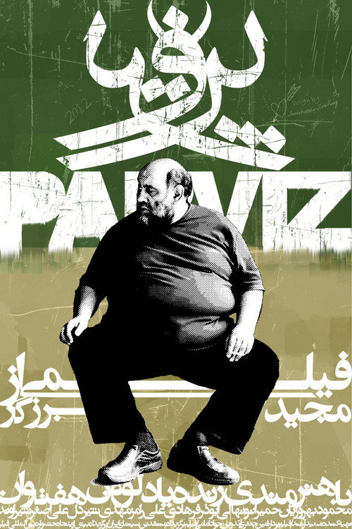 پرویز (Parviz)