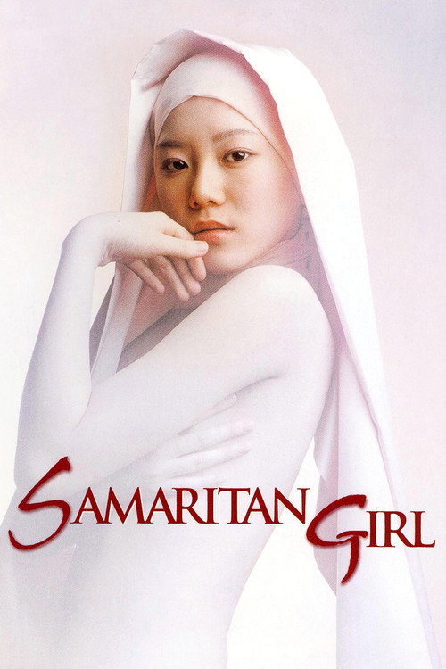 사마리아 (Samaritan Girl)