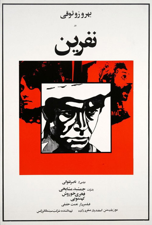نفرین (The Curse)