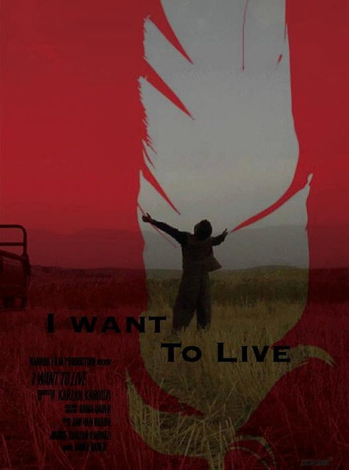 دەمەوێ بژیم (I Want To Live)
