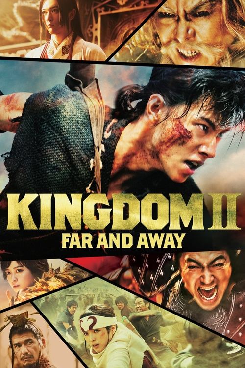 キングダム2 遥かなる大地へ (Kingdom 2: Far and Away)