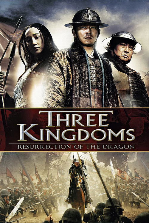 三国之见龙卸甲 (Three Kingdoms: Resurrection of the Dragon)