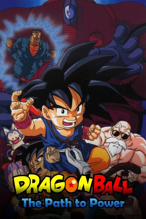 ドラゴンボール 最強への道 (Dragon Ball: The Path to Power)
