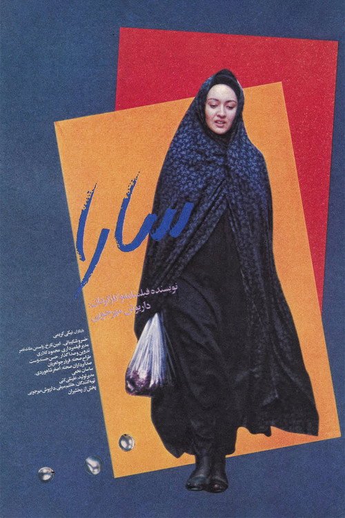 سارا (Sara)