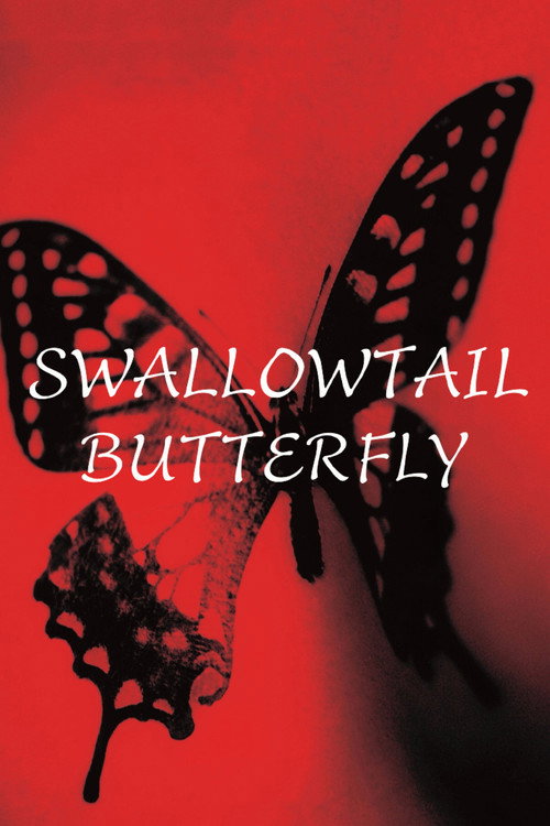 スワロウテイル (Swallowtail Butterfly)