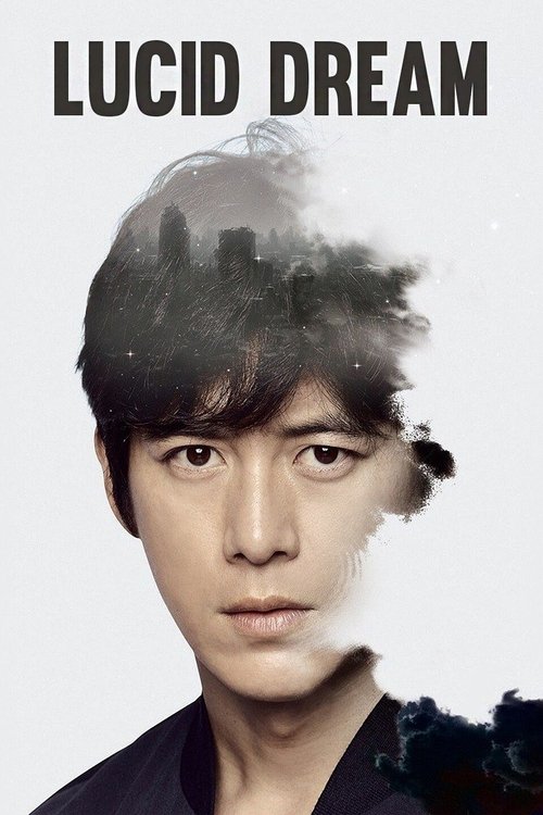 루시드 드림 (Lucid Dream)