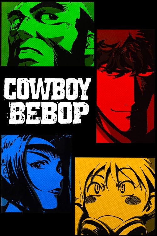 カウボーイビバップ (Cowboy Bebop)