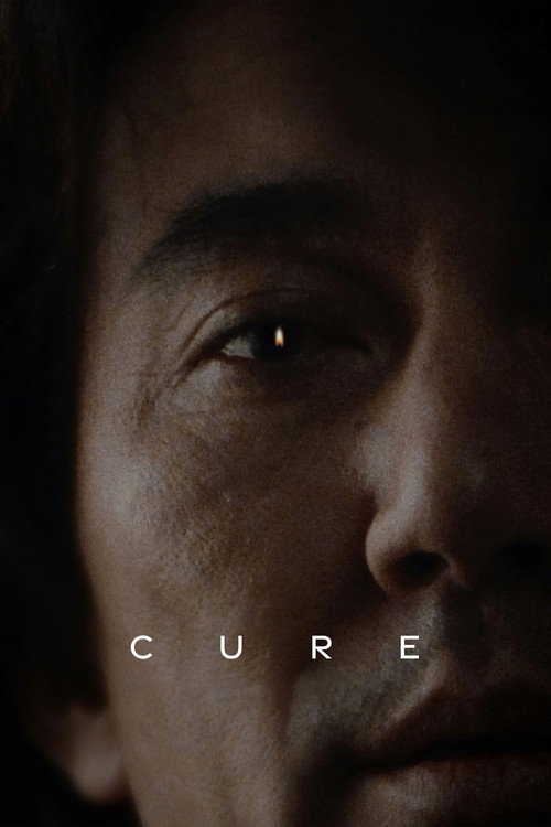 キュア (Cure)
