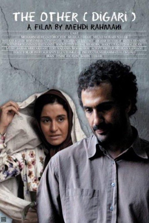 دیگری (The Other)