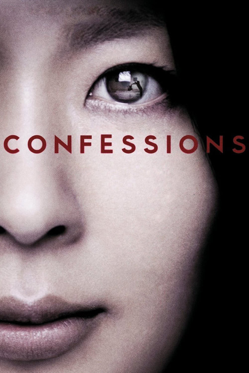 اعترافات (Confessions)