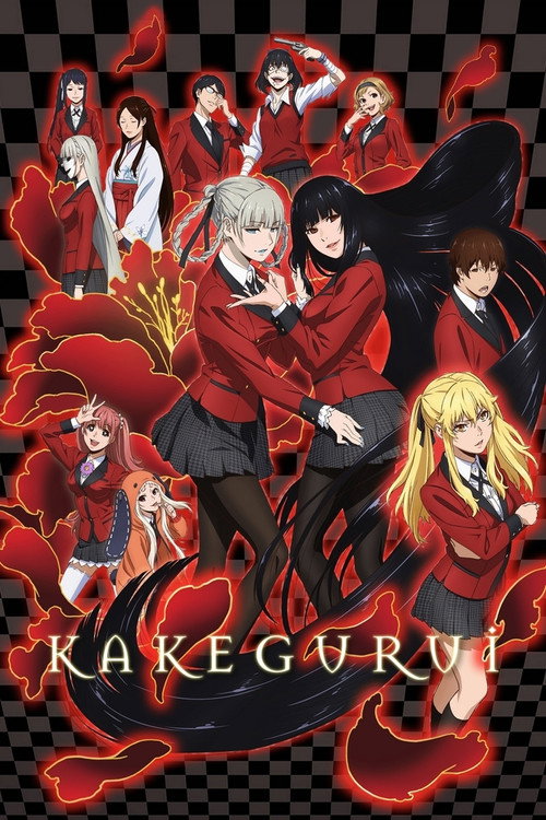 賭ケグルイ (Kakegurui)