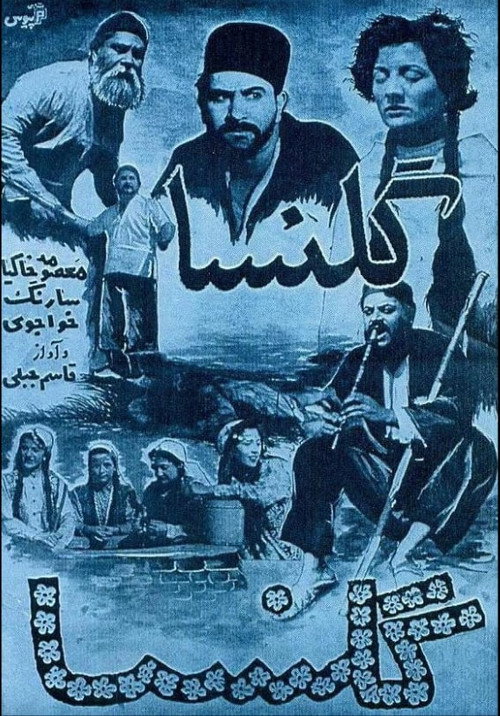 گل‌نسا (Golnesa)