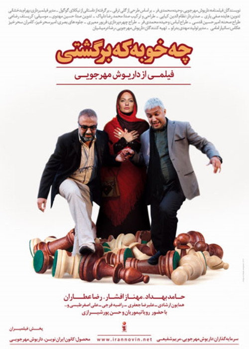 چه خوبه که برگشتی (Good to Be Back)