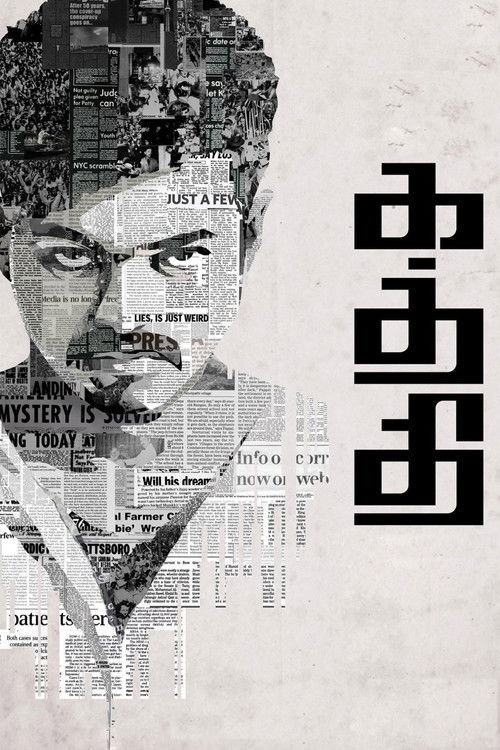 கத்தி (Kaththi)