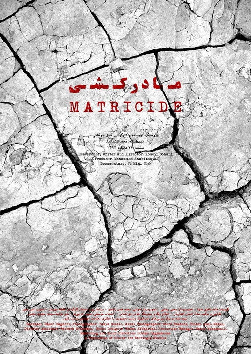 مادرکشی (Matricide)