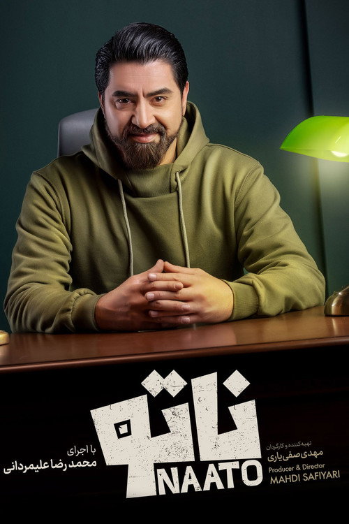 ناتو (Naato)