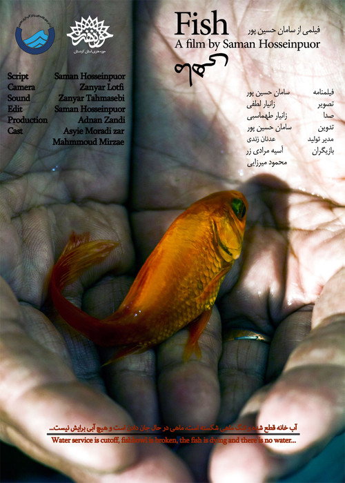 ماسی (Fish)