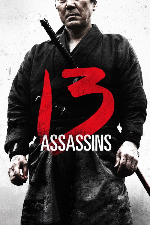 十三人の刺客 (13 Assassins)