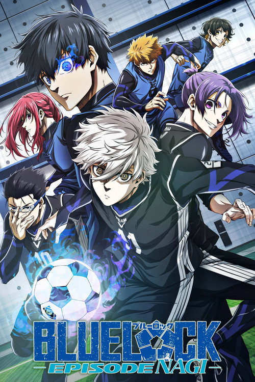 劇場版ブルーロック -EPISODE 凪- (BLUE LOCK THE MOVIE -EPISODE NAGI-)